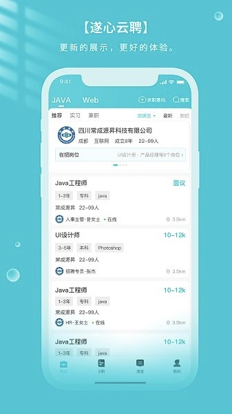 遂心云聘安卓版下载截图