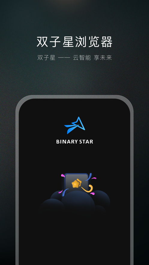 双子星浏览器截图