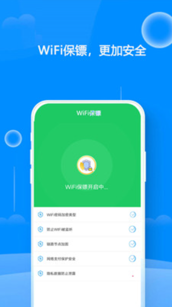 WiFi热点钥匙截图