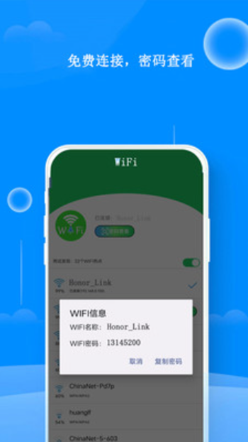 WiFi热点钥匙截图