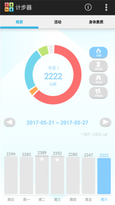 全能运动计步器官方版下载截图