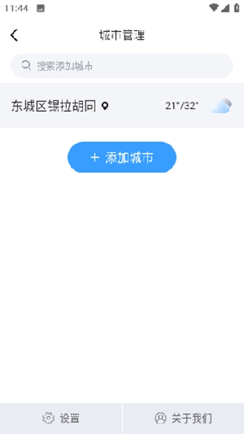 雷公天气截图