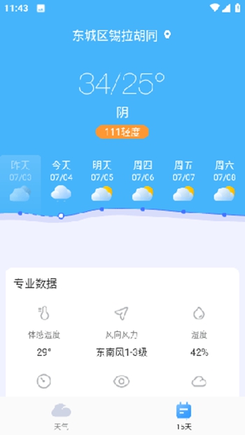 雷公天气截图