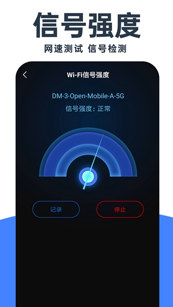 WiFi钥匙畅连截图