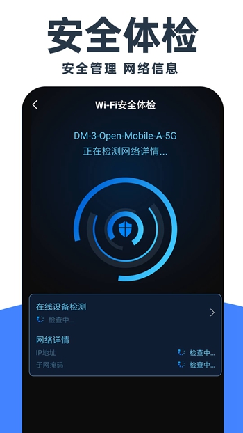 WiFi钥匙畅连截图