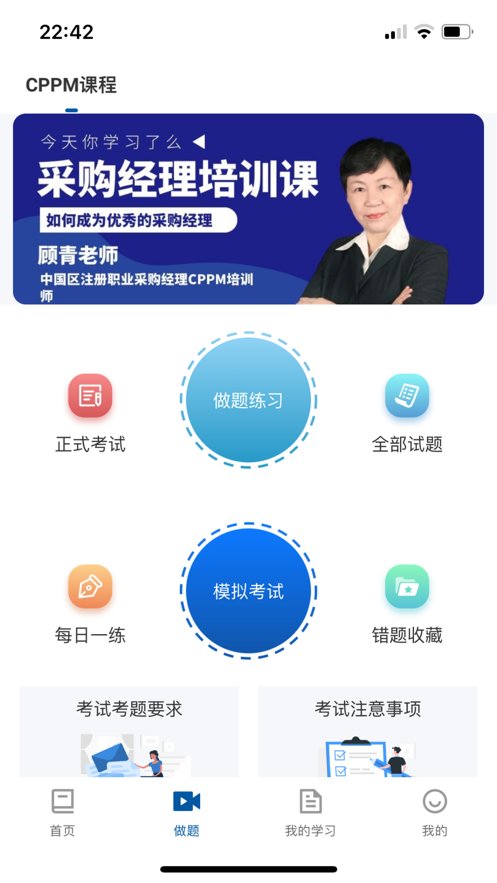 众智商学院截图