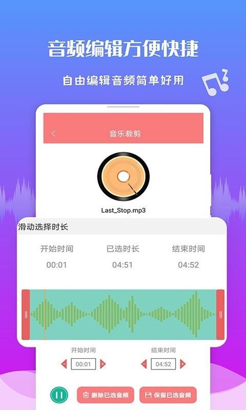 音频剪辑君安卓版下载截图