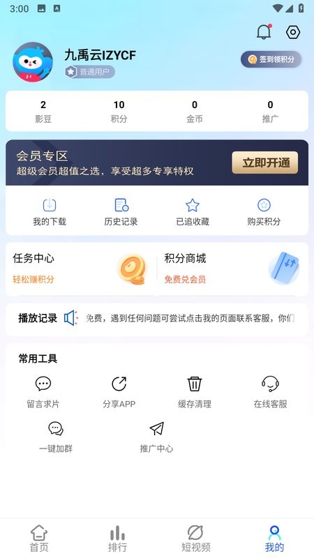 九禹云影视截图