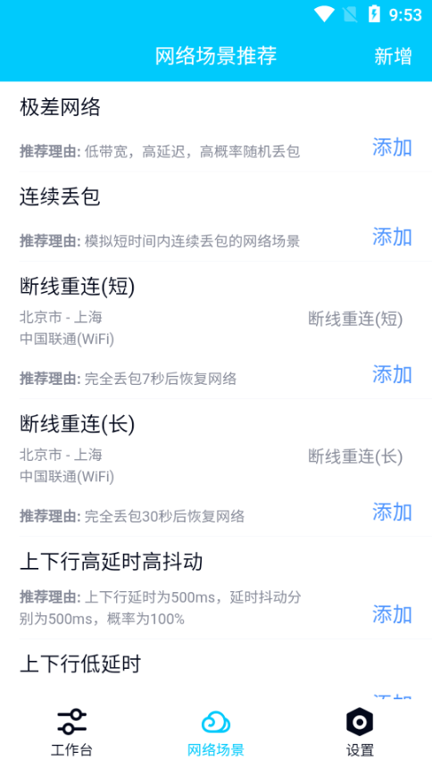 金砖弱网2.1.5截图