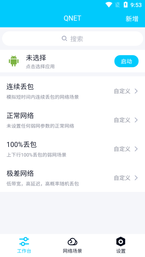 金砖弱网2.1.5截图