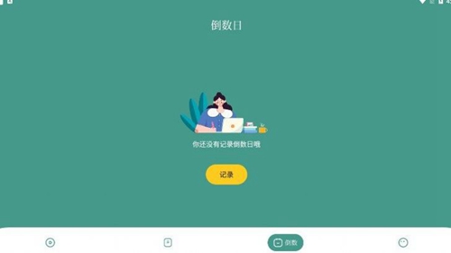 柿子小日记本截图