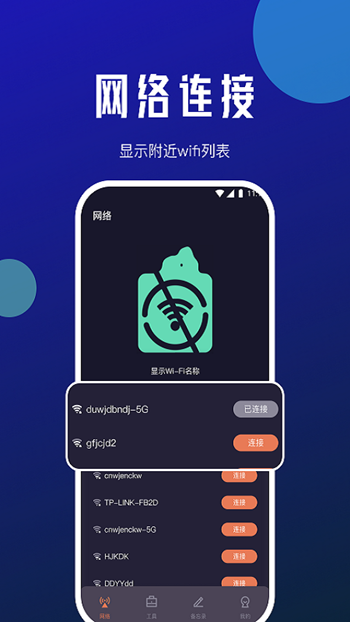 小虎网络管家截图