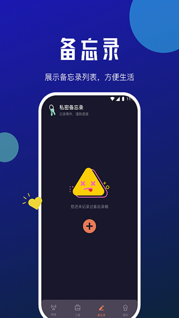 小虎网络管家截图