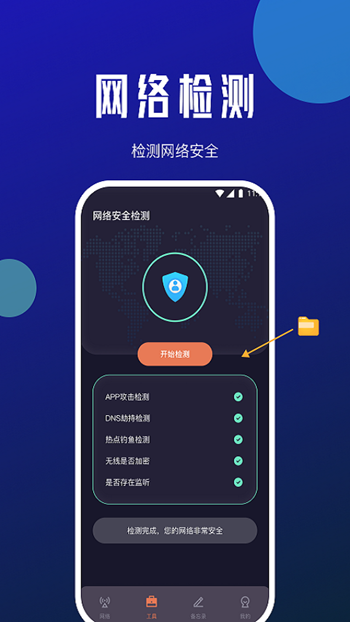 小虎网络管家截图