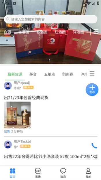 酒商生意通截图