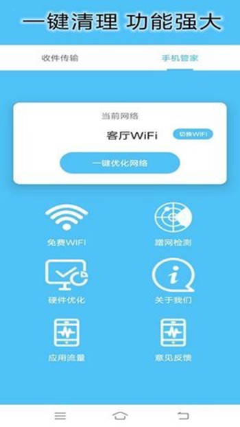 手机搬家管家截图