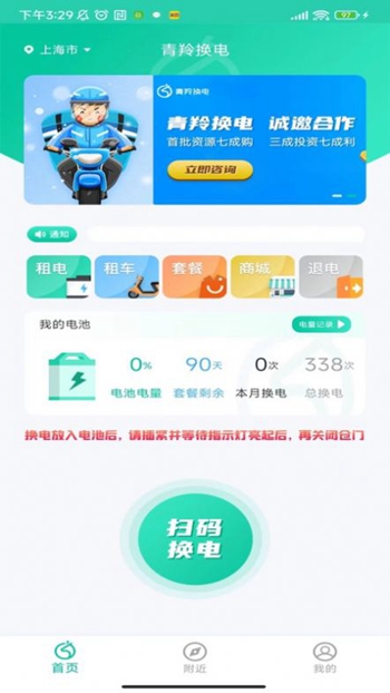 青羚换电截图