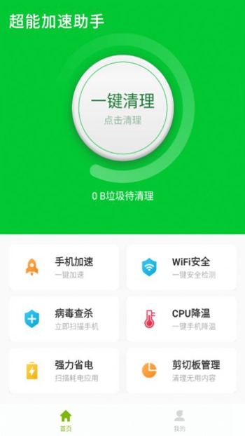 超能加速助手截图