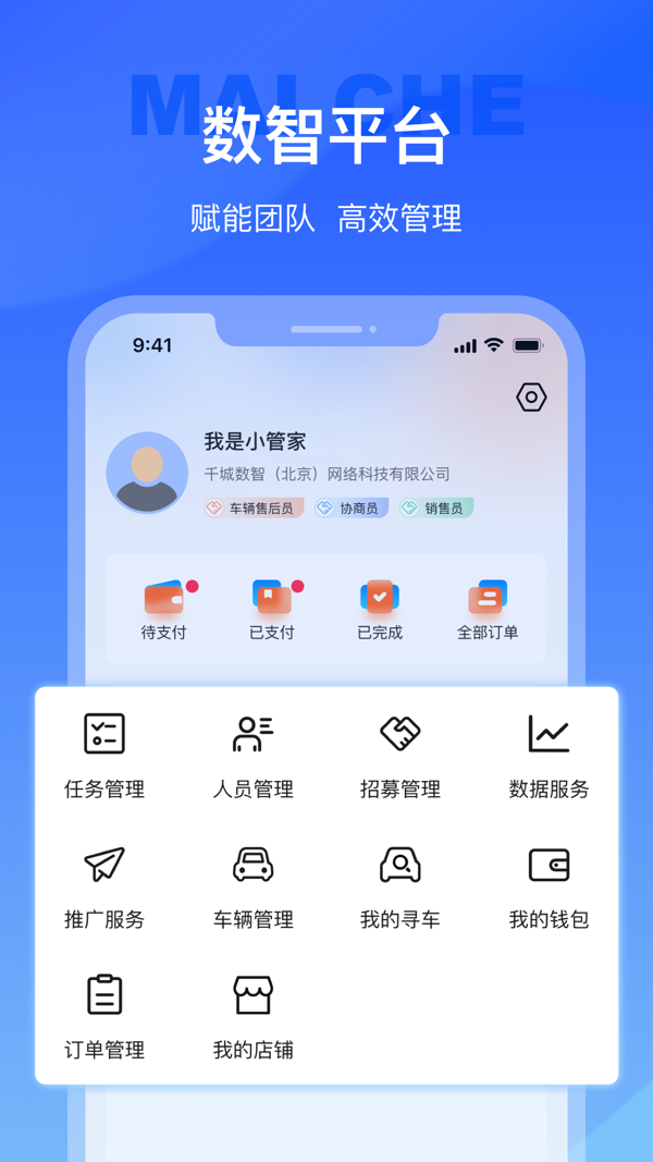 麦车管家截图