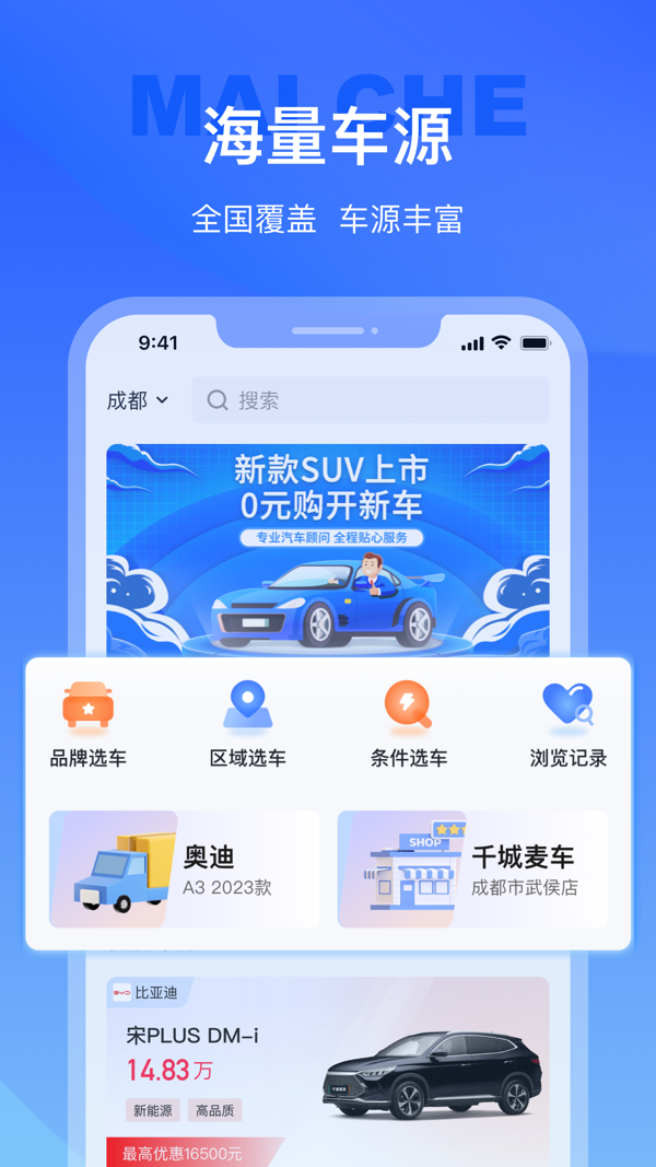 麦车管家截图