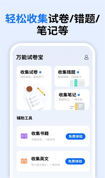 试卷全能宝截图