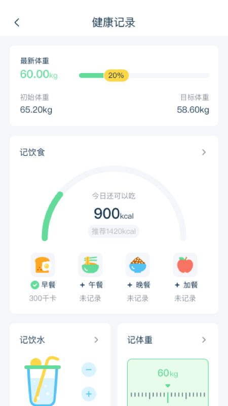 幻创轻饮食截图