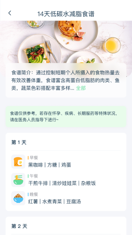 幻创轻饮食截图