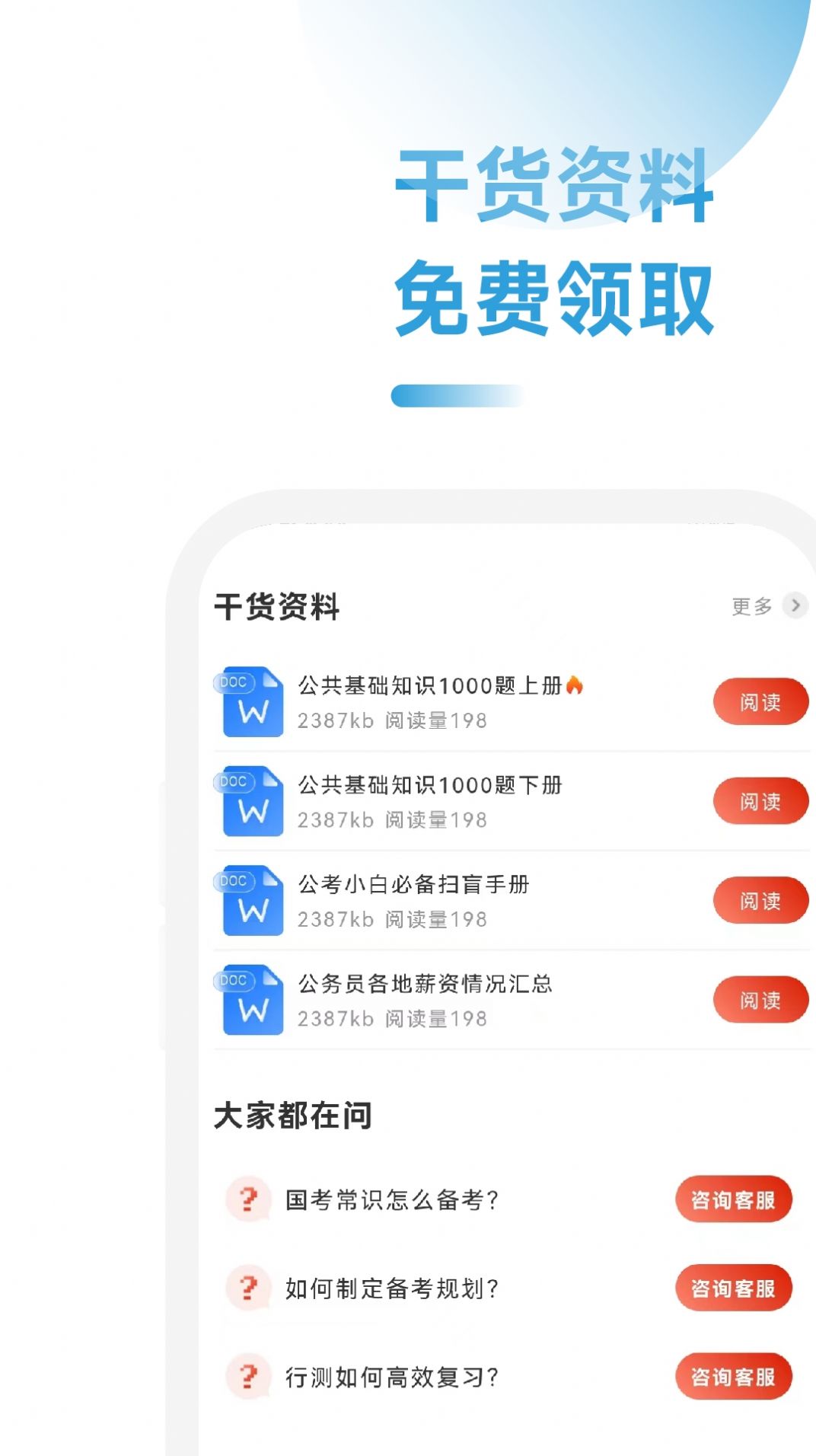 公考考试助手截图