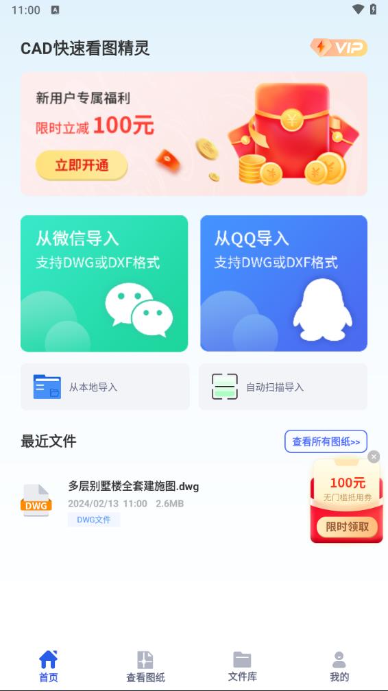 CAD快速看图精灵截图