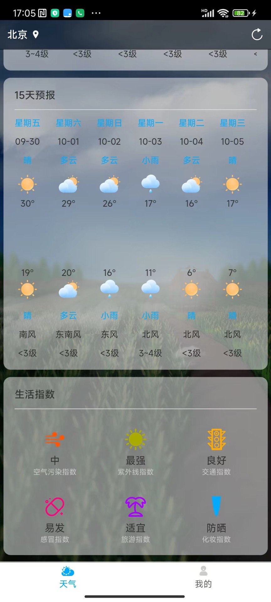 聊聊天气截图