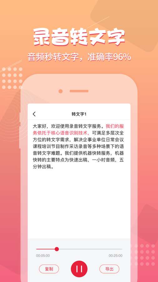 录音神器转文字助手截图