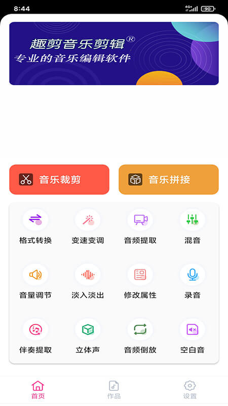 趣剪音乐剪辑截图