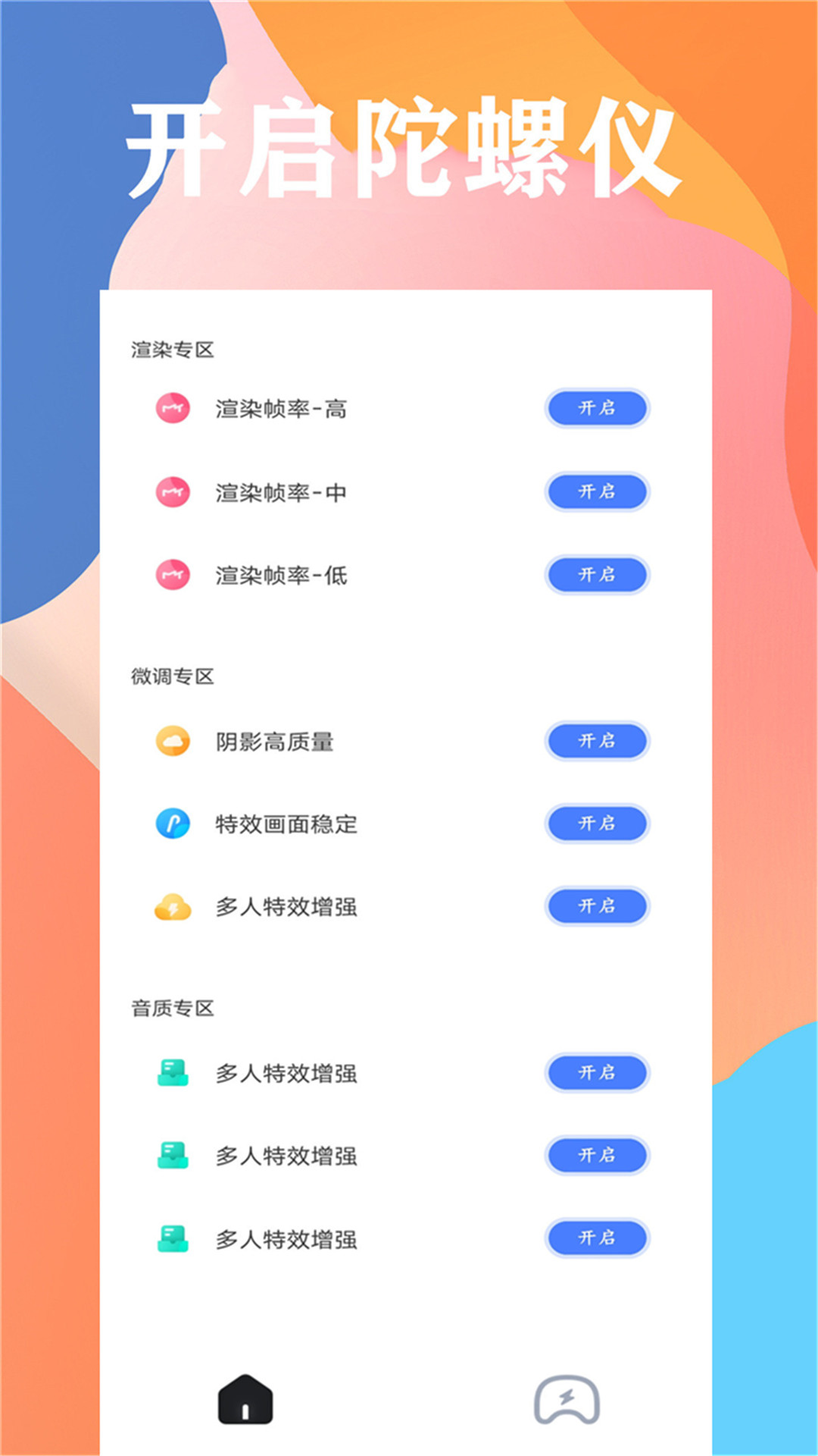 画质大师 v1.0.0截图