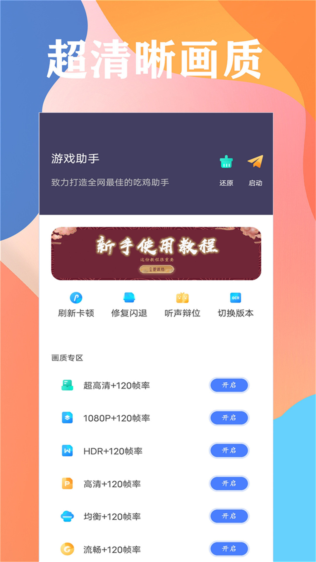 画质大师 v1.0.0截图