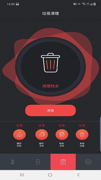 嘉成清理截图