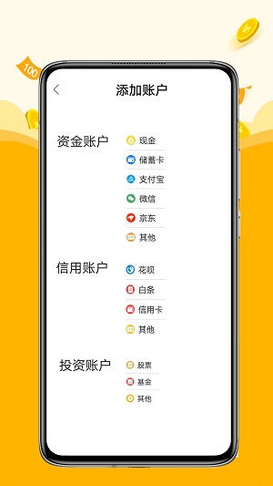 收支手账截图