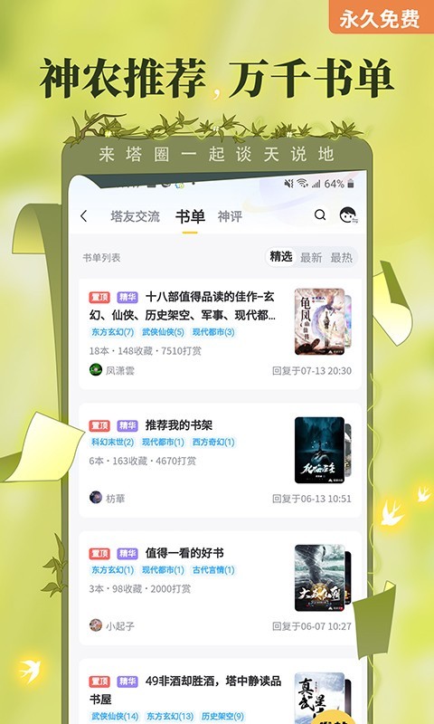 塔读小说免费版截图