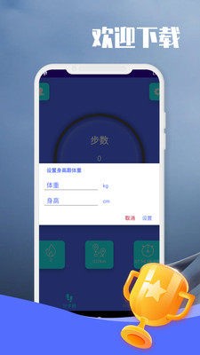 闲逛计步截图