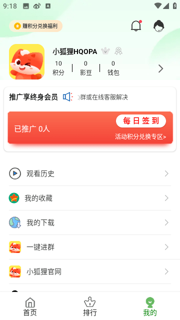 小狐狸影视截图