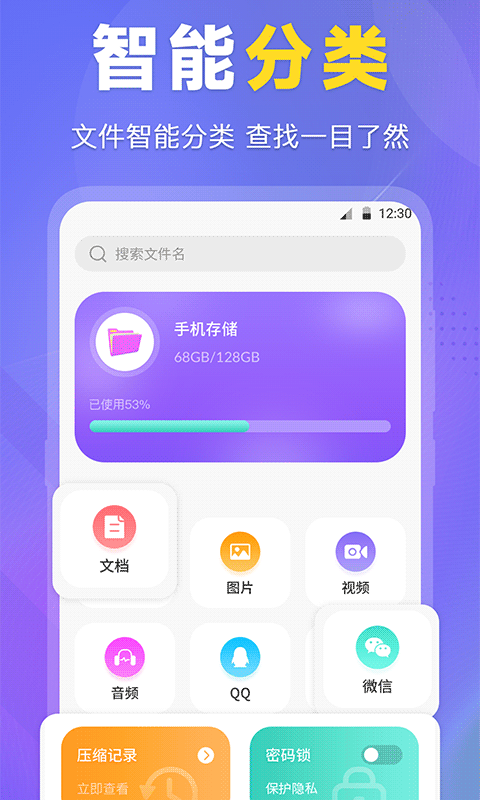 EX文件管理器截图