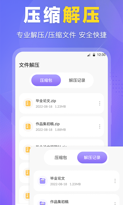 EX文件管理器截图