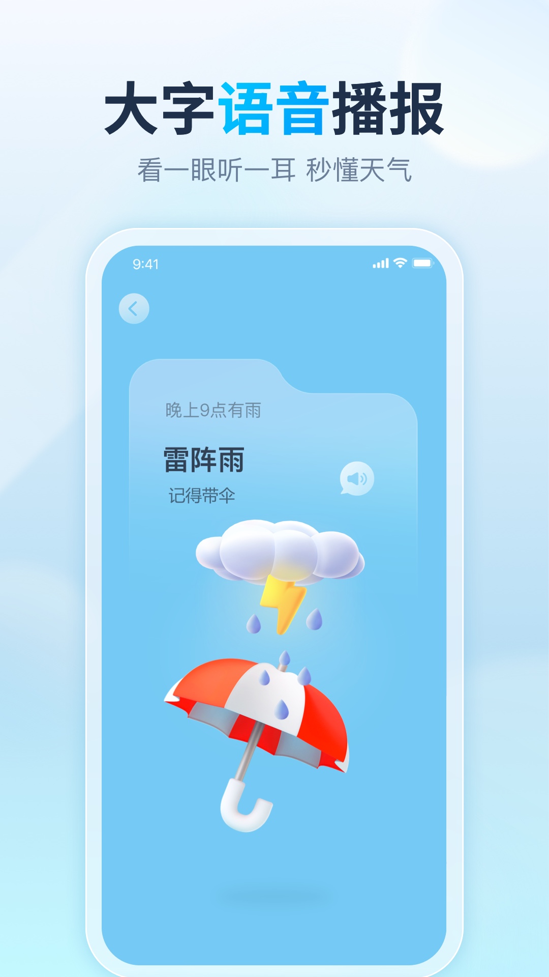 天气天天报截图