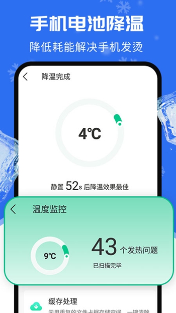 超强清理降温助手截图