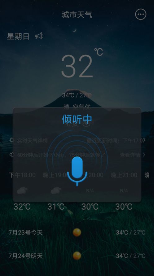 123天气预告截图