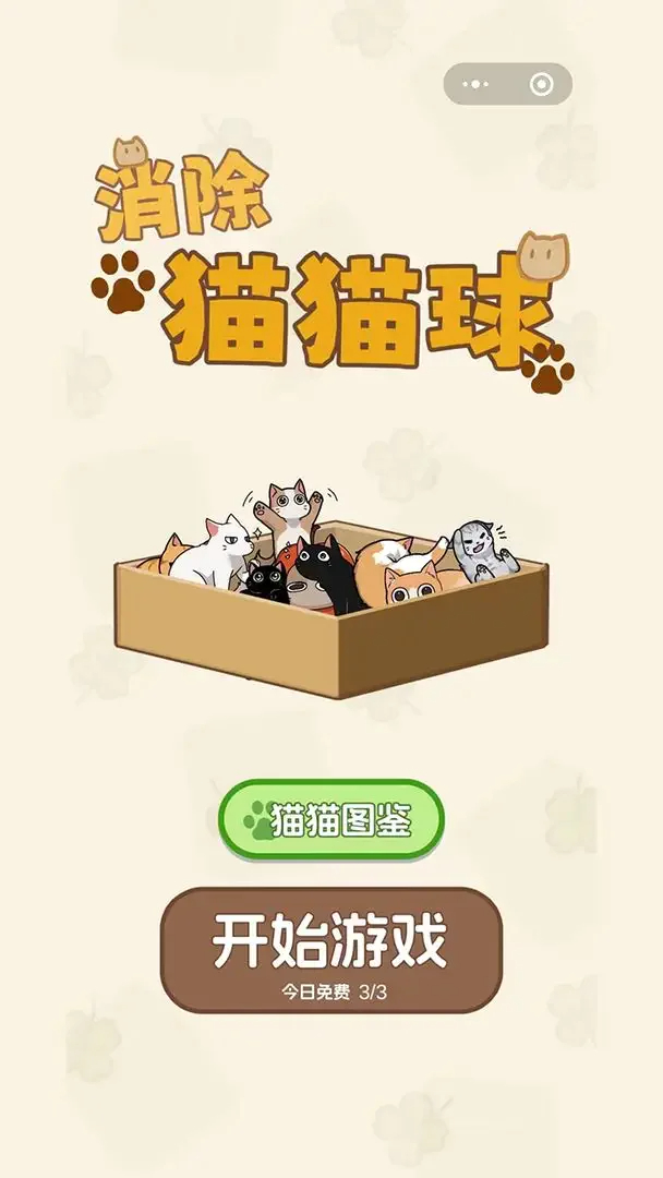 消除猫猫球截图