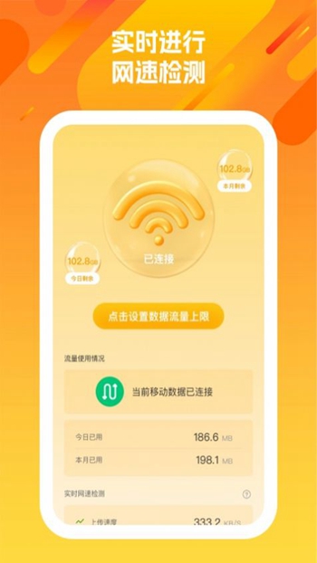 洋洋盈耳WiFi管理截图