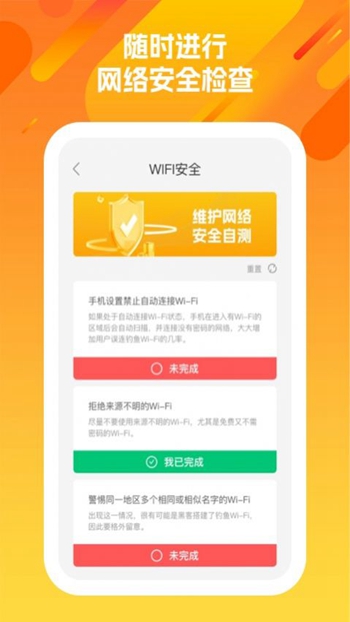 洋洋盈耳WiFi管理截图