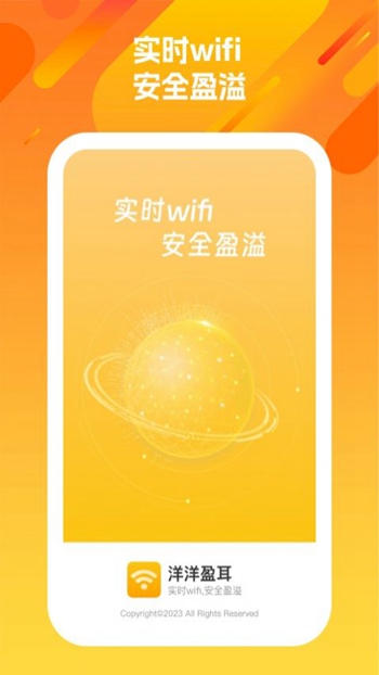 洋洋盈耳WiFi管理截图