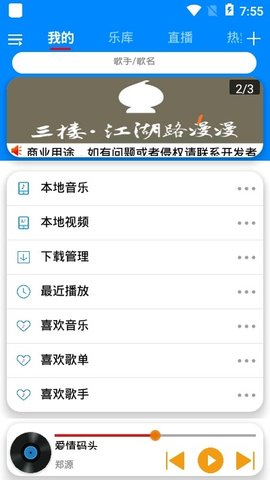 静听音乐播放器截图