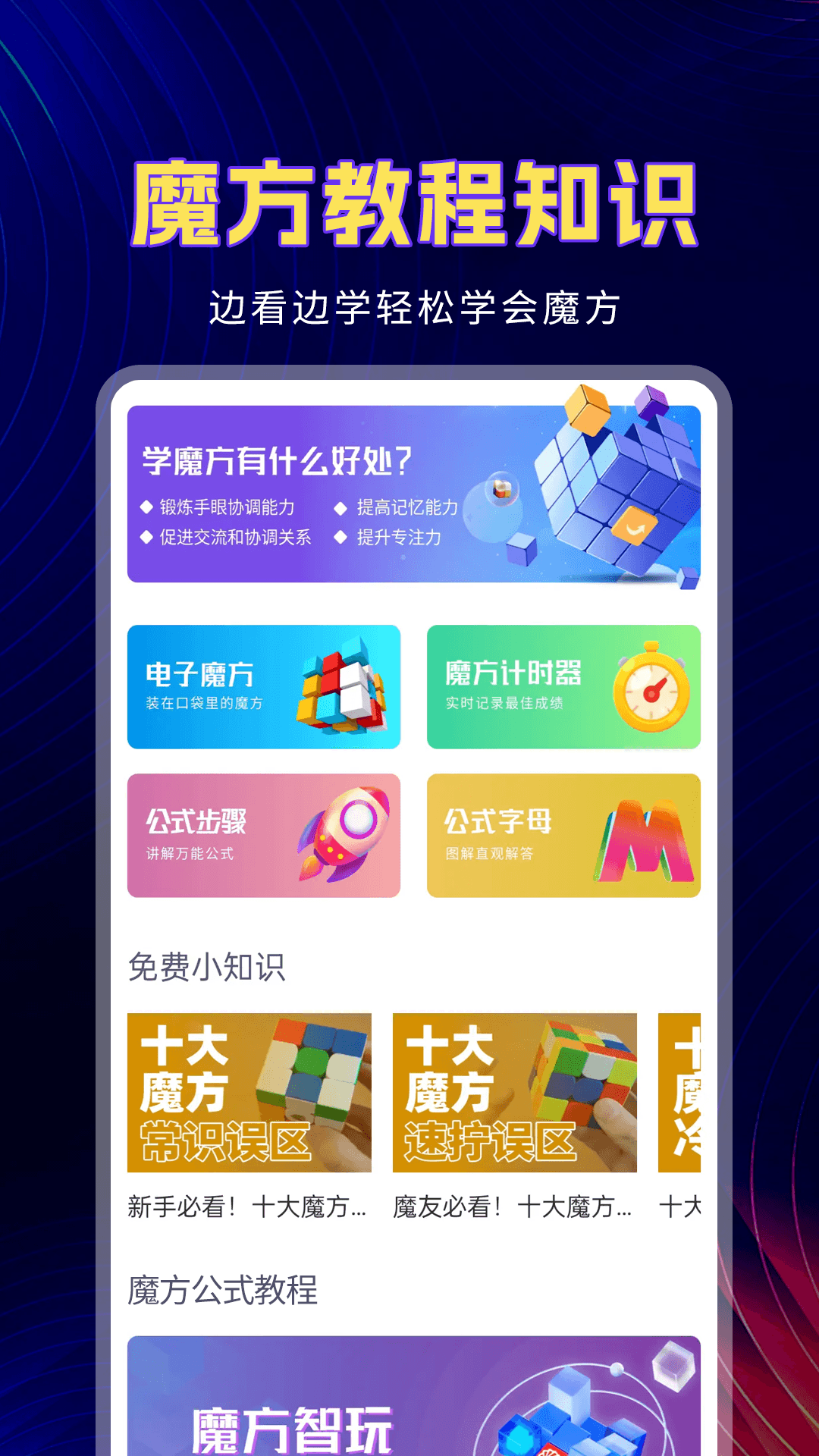 魔方教程截图